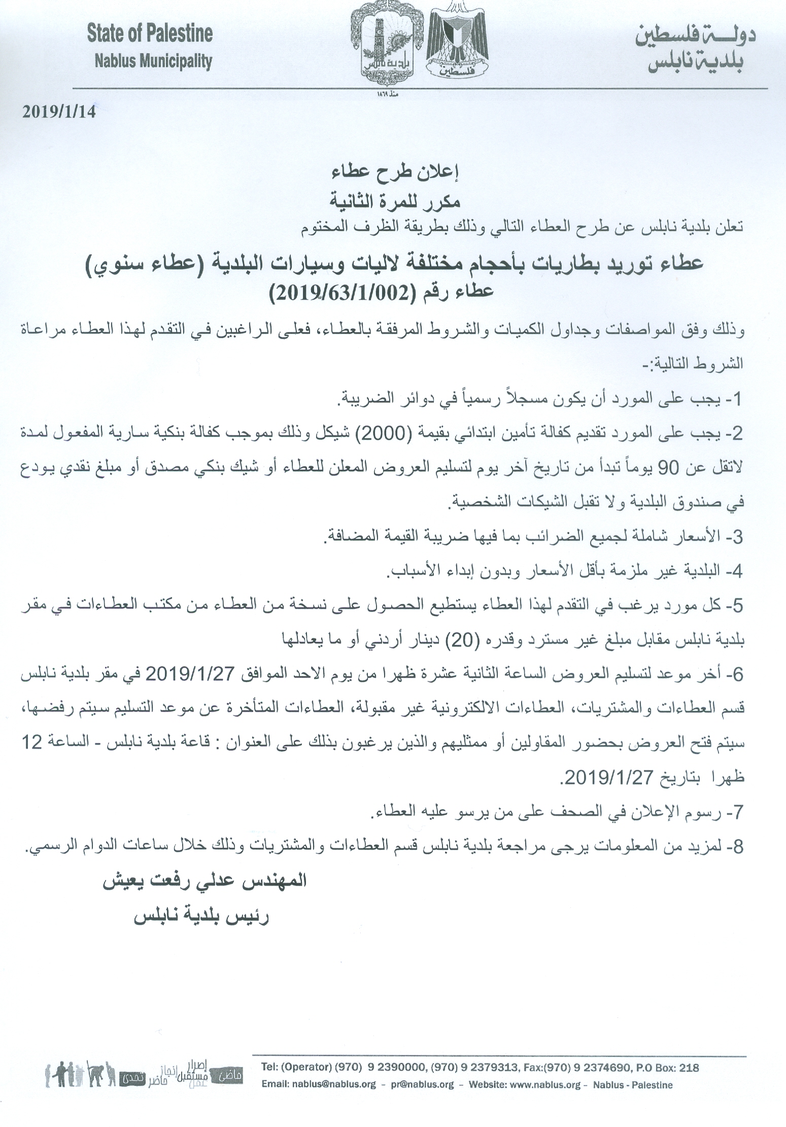 اعلان بطاريات0001